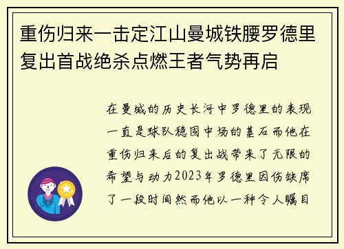 重伤归来一击定江山曼城铁腰罗德里复出首战绝杀点燃王者气势再启 重伤归来一击定江山曼城铁腰罗德里复出首战绝杀点燃王者气势再启