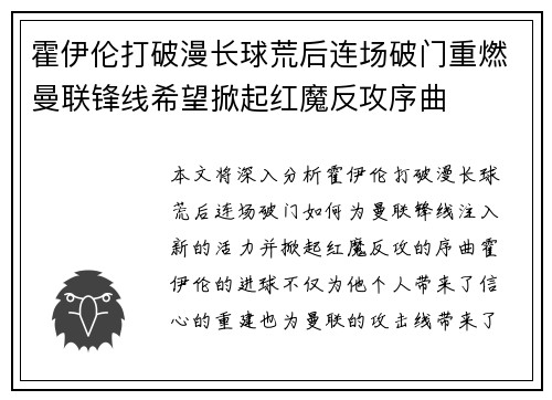 霍伊伦打破漫长球荒后连场破门重燃曼联锋线希望掀起红魔反攻序曲 霍伊伦打破漫长球荒后连场破门重燃曼联锋线希望掀起红魔反攻序曲