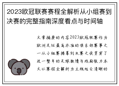 2023欧冠联赛赛程全解析从小组赛到决赛的完整指南深度看点与时间轴 2023欧冠联赛赛程全解析从小组赛到决赛的完整指南深度看点与时间轴