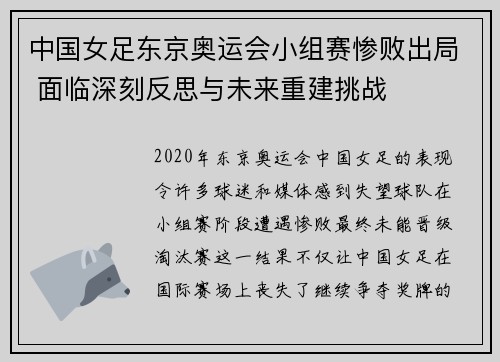 中国女足东京奥运会小组赛惨败出局 面临深刻反思与未来重建挑战 中国女足东京奥运会小组赛惨败出局 面临深刻反思与未来重建挑战