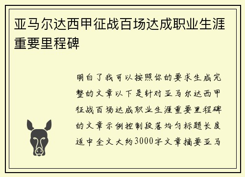 亚马尔达西甲征战百场达成职业生涯重要里程碑 亚马尔达西甲征战百场达成职业生涯重要里程碑