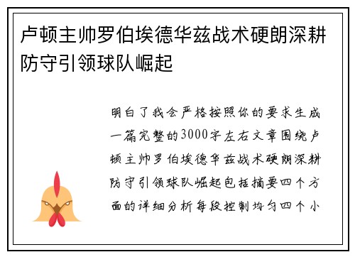 卢顿主帅罗伯埃德华兹战术硬朗深耕防守引领球队崛起