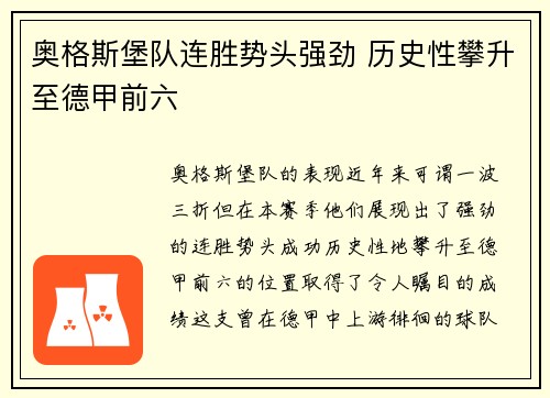 奥格斯堡队连胜势头强劲 历史性攀升至德甲前六 奥格斯堡队连胜势头强劲 历史性攀升至德甲前六