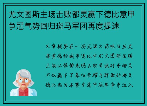 尤文图斯主场击败都灵赢下德比意甲争冠气势回归斑马军团再度提速 尤文图斯主场击败都灵赢下德比意甲争冠气势回归斑马军团再度提速