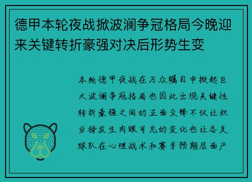 德甲本轮夜战掀波澜争冠格局今晚迎来关键转折豪强对决后形势生变 德甲本轮夜战掀波澜争冠格局今晚迎来关键转折豪强对决后形势生变