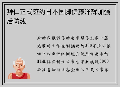 拜仁正式签约日本国脚伊藤洋辉加强后防线 拜仁正式签约日本国脚伊藤洋辉加强后防线