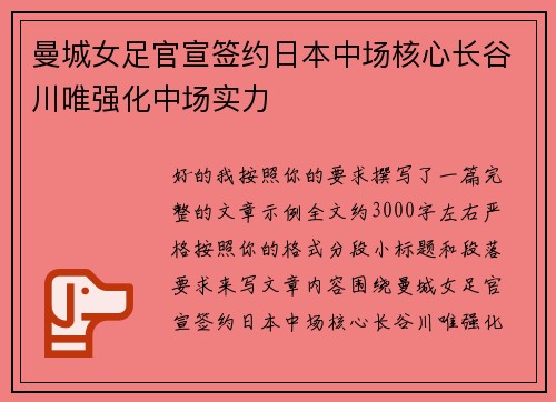 曼城女足官宣签约日本中场核心长谷川唯强化中场实力 曼城女足官宣签约日本中场核心长谷川唯强化中场实力