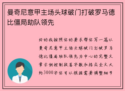 曼奇尼意甲主场头球破门打破罗马德比僵局助队领先 曼奇尼意甲主场头球破门打破罗马德比僵局助队领先