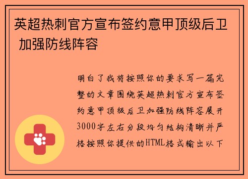 英超热刺官方宣布签约意甲顶级后卫 加强防线阵容 英超热刺官方宣布签约意甲顶级后卫 加强防线阵容