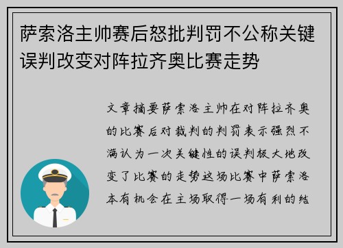 萨索洛主帅赛后怒批判罚不公称关键误判改变对阵拉齐奥比赛走势 萨索洛主帅赛后怒批判罚不公称关键误判改变对阵拉齐奥比赛走势