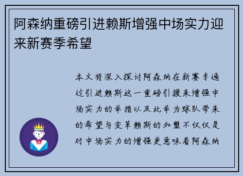 阿森纳重磅引进赖斯增强中场实力迎来新赛季希望 阿森纳重磅引进赖斯增强中场实力迎来新赛季希望